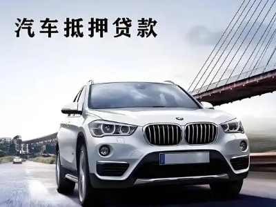 松桃车抵贷如何办理押车和不押车?