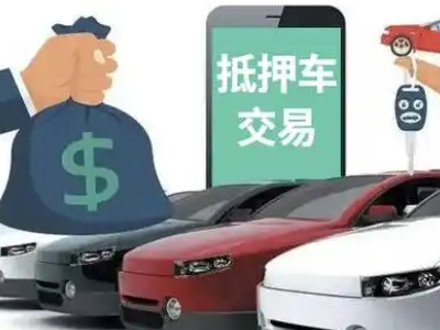 松桃汽车抵押贷款通过率高